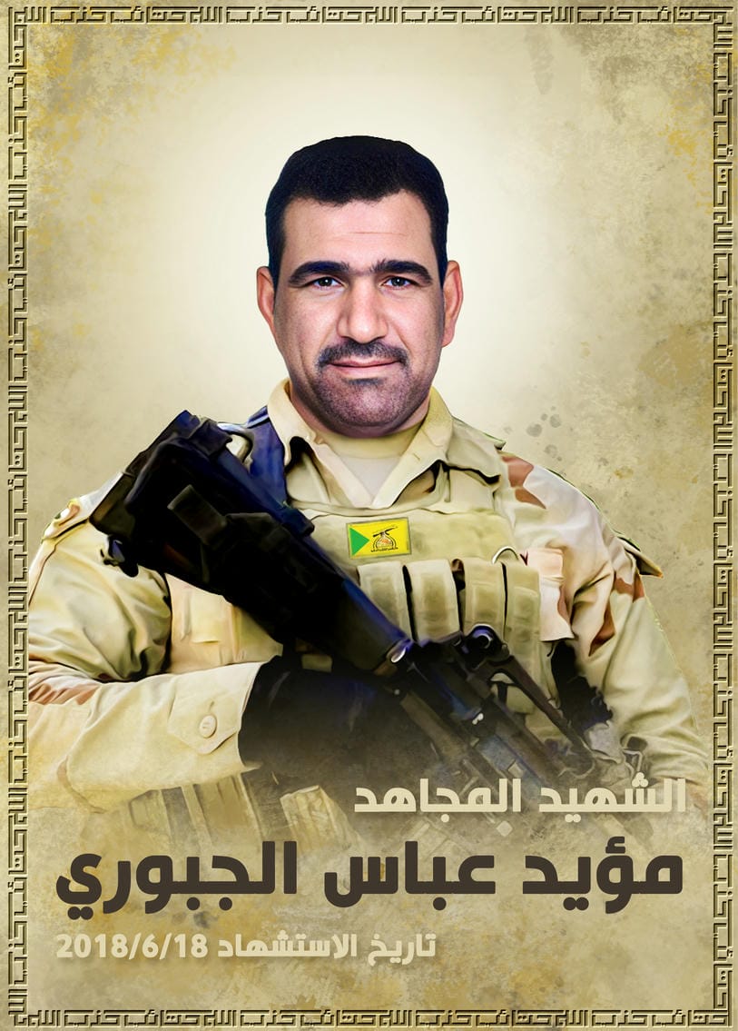 مؤيد عباس كاظم الجبوري